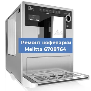 Замена счетчика воды (счетчика чашек, порций) на кофемашине Melitta 6708764 в Ростове-на-Дону